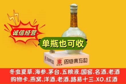 鹰潭市贵溪诚信回收四特酒
