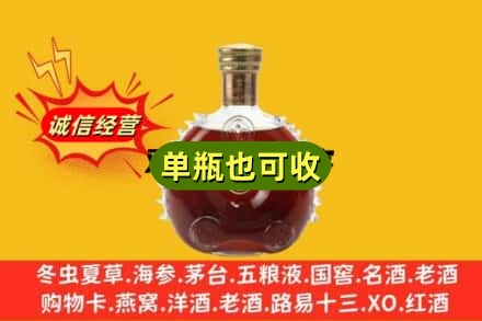 鹰潭市贵溪诚信回收路易十三